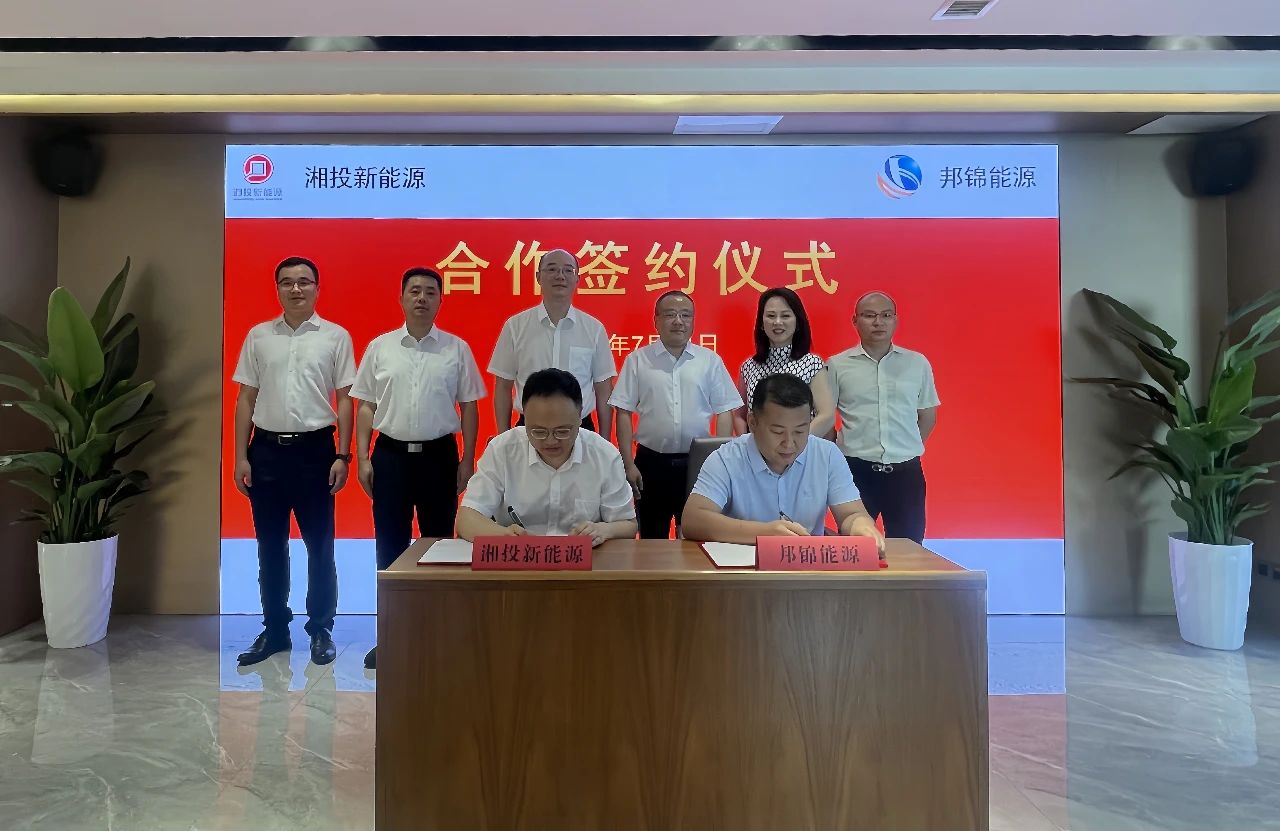 公司要闻-湖南能源集团新能源投资有限公司【官网】-|新能源公司|