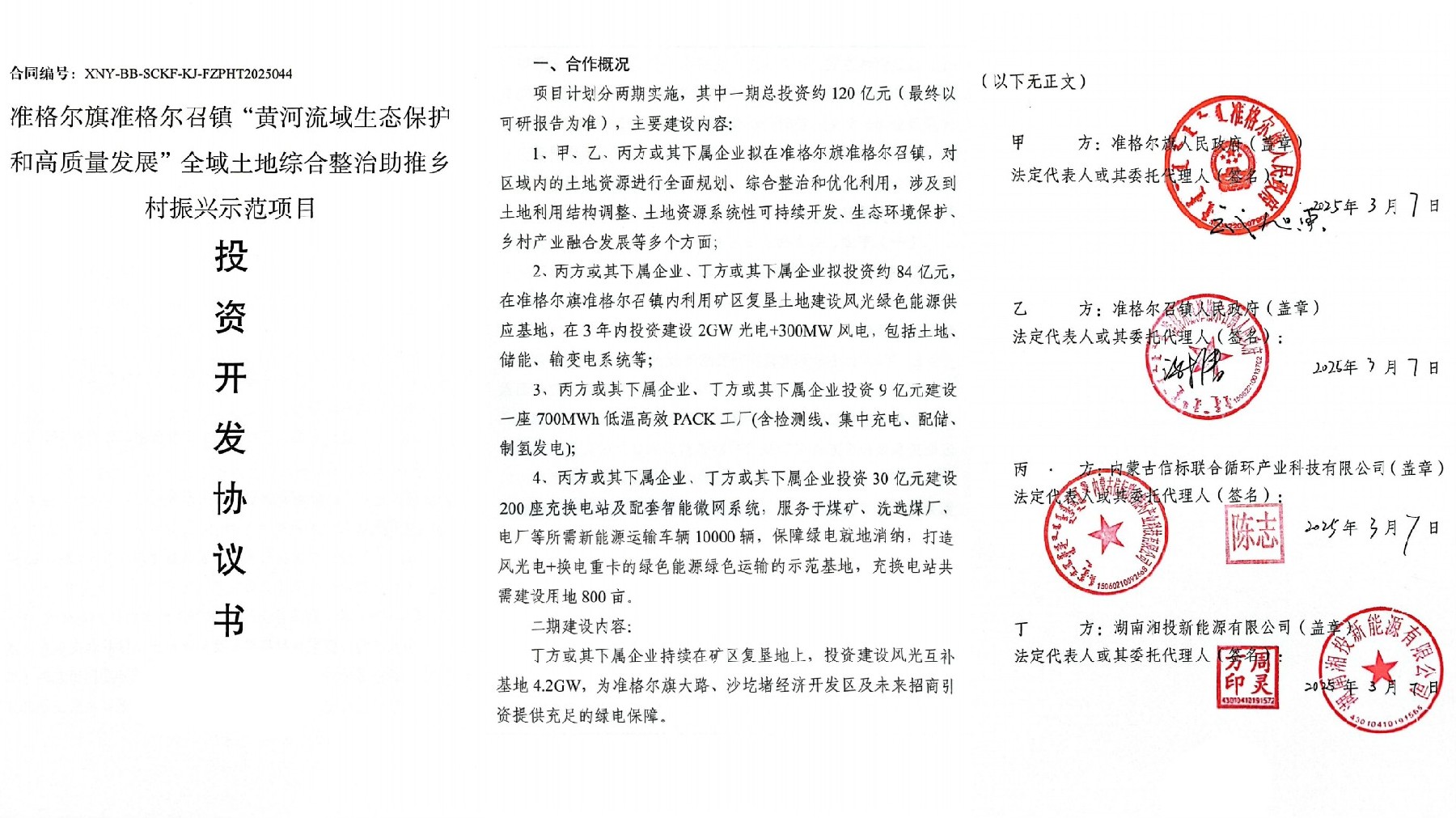 媒体报道-湖南湘投新能源有限公司【官网】-|湘投|湘投新能源