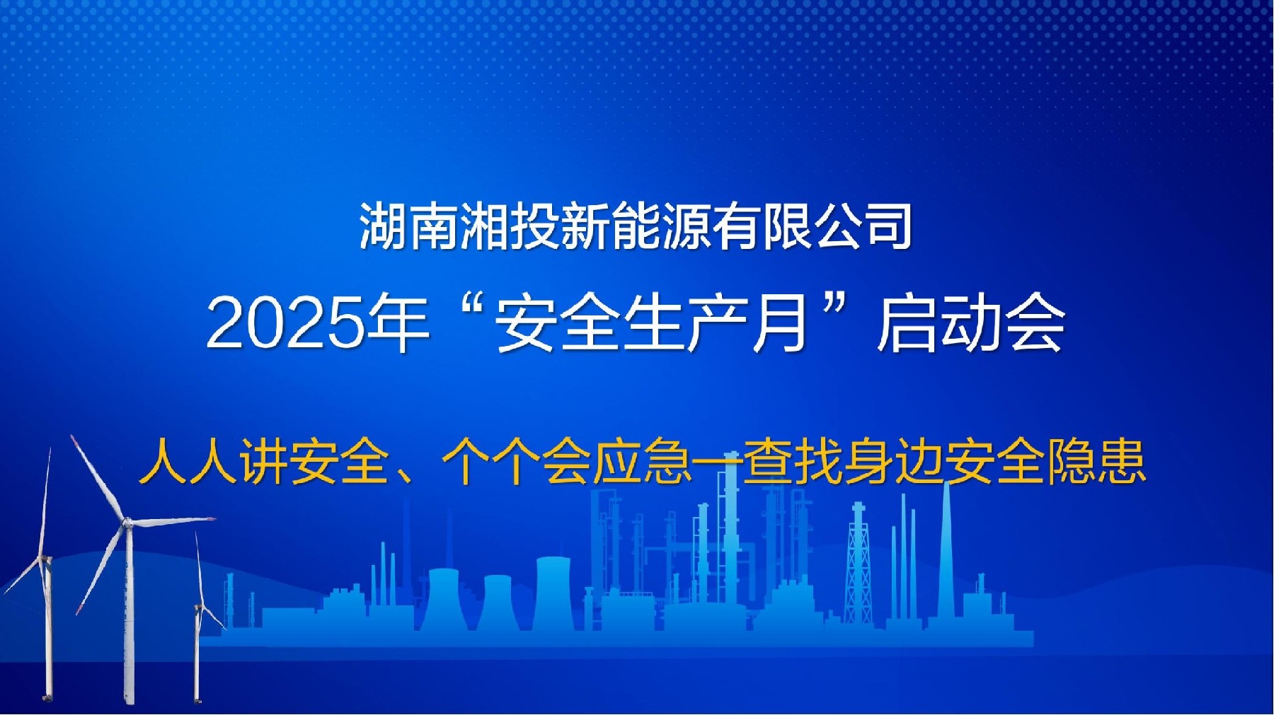 新闻资讯-湖南能源集团新能源投资有限公司【官网】-|新能源公司|